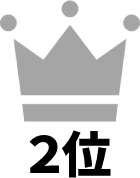 2位