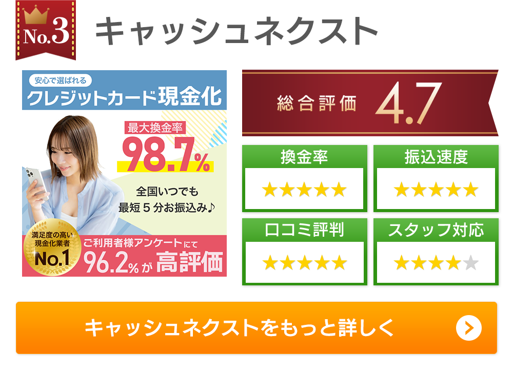 キャッシュネクスト