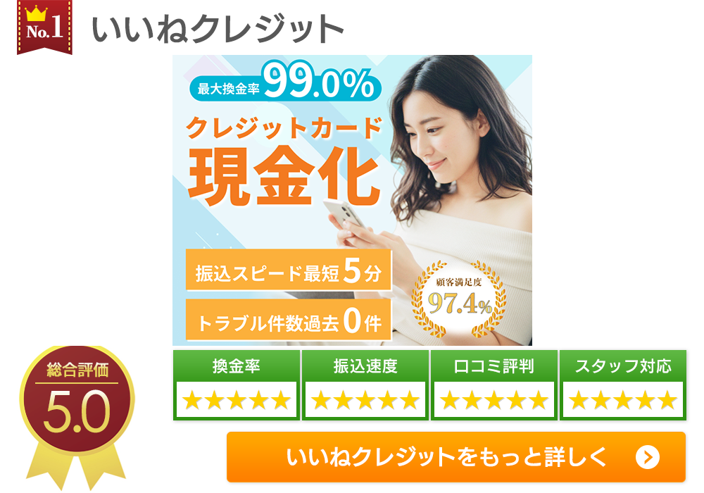 いいねクレジット