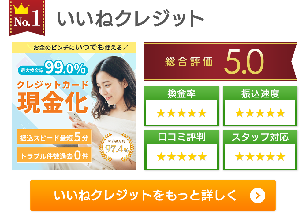 いいねクレジット