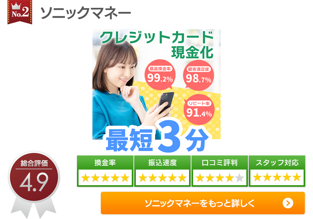 ソニックマネー