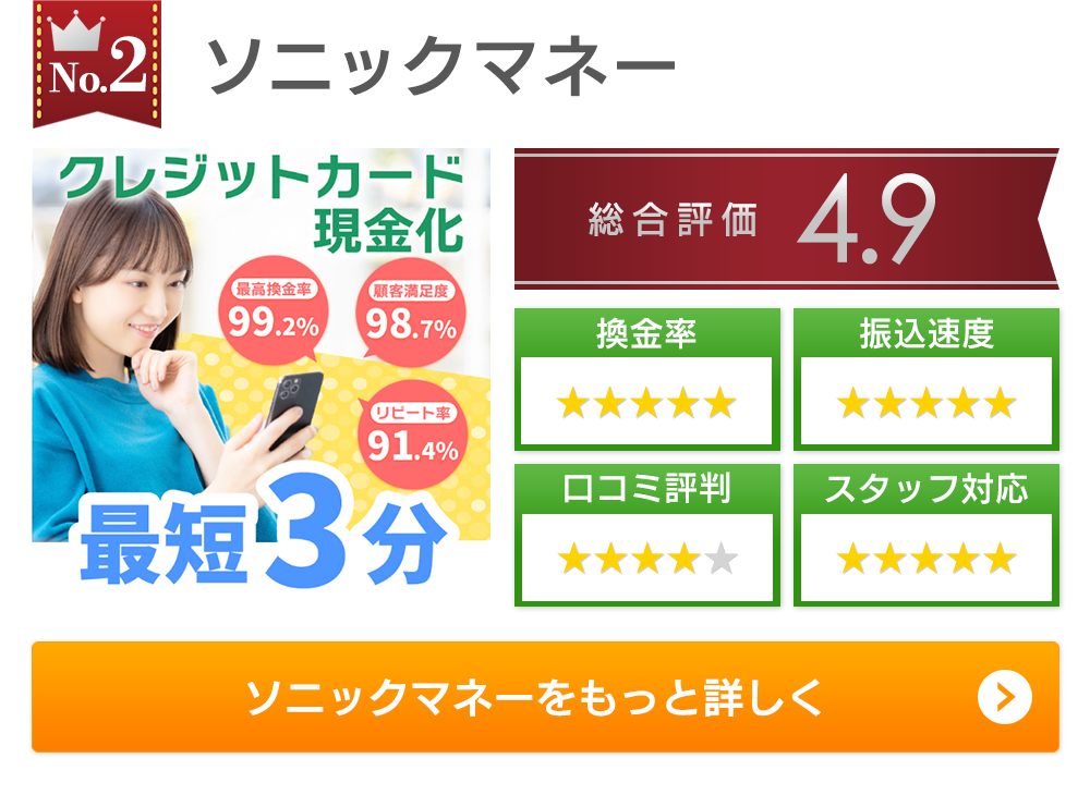 ソニックマネー